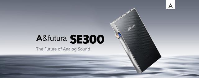 Astell&KernのプレミアムDAP「A&futura SE300」、6月17日（土）に発売