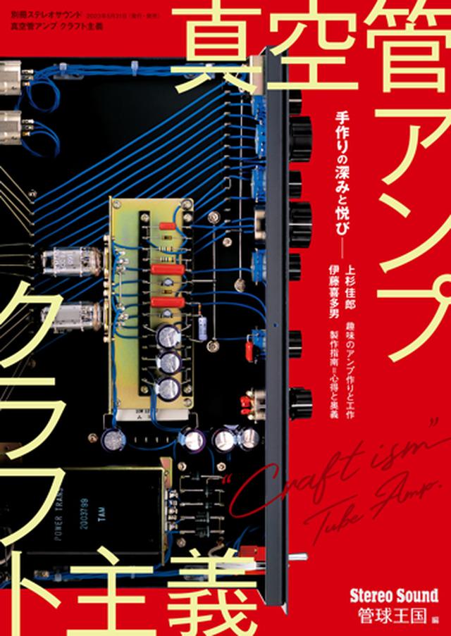 管球式ステレオアンプ製作８０選 入門者から最高級までを網羅 上巻 復刻版/誠文堂新光社/上杉佳郎（単行本） Amazon.co.jp: 管球式ステレオアンプ製作80選: 入門者から最高級
