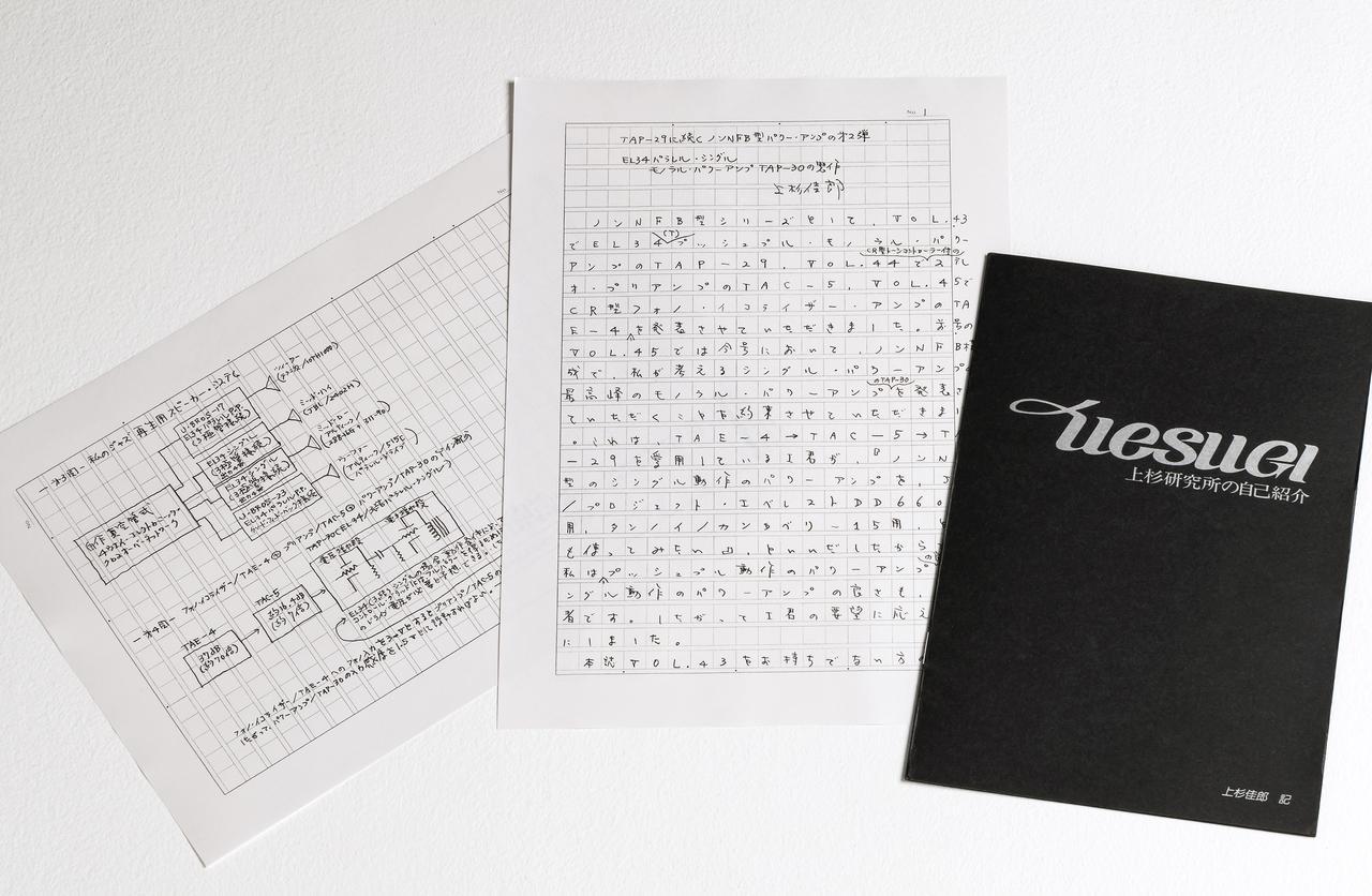 風趣豊かな遊び心と繊細さ」 上杉佳郎氏の横顔 - Stereo Sound ONLINE