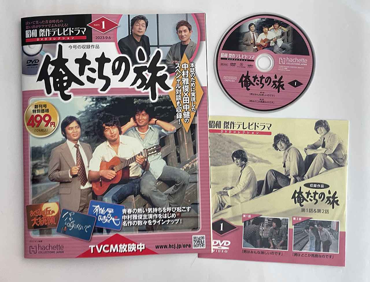 画像: 現在発売中の「昭和 傑作テレビドラマDVDコレクション」創刊号