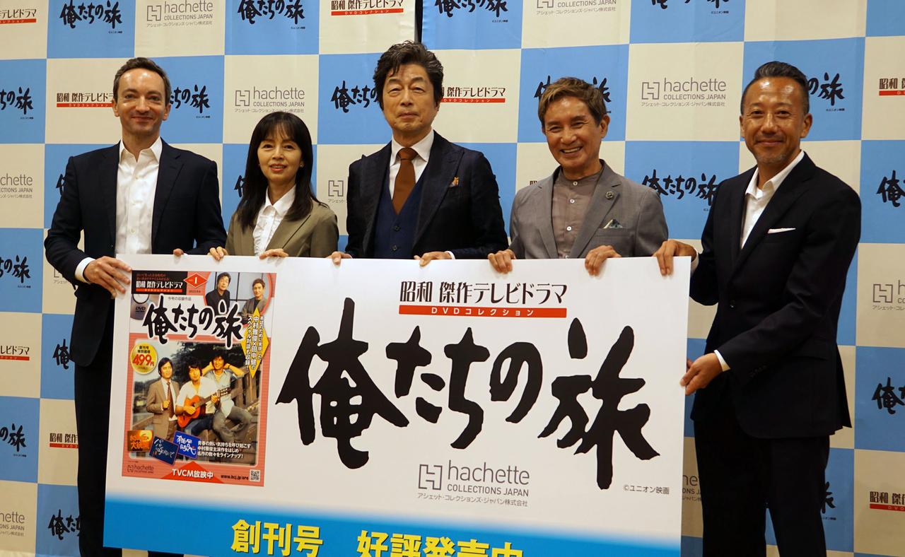 画像: 左から、アシェット・コレクションズ・ジャパン(株)のアントワーヌ・ドゥヴォー ゼネラルマネージャー、岡田奈々さん、中村雅俊さん、田中 健さん、佐藤 健編集部長