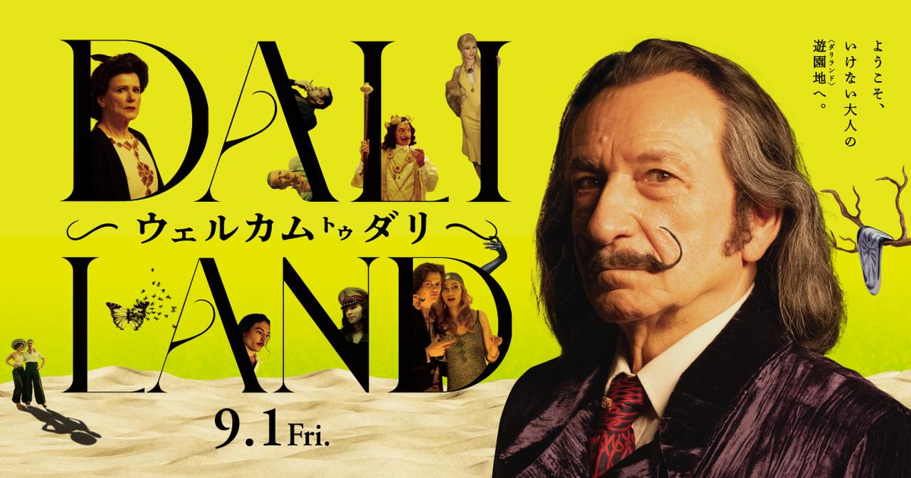 天才芸術家の世界にようこそ！ 「ダリの世界」に足を踏み入れた美術