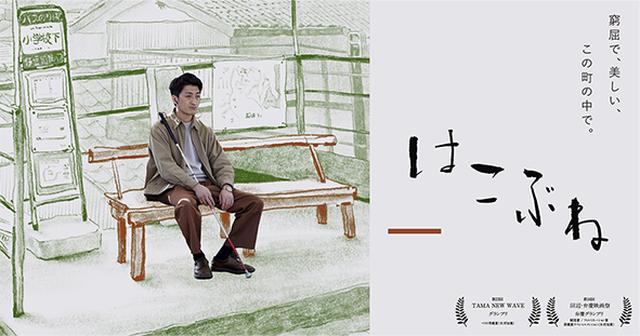 画像: 映画『はこぶね』公式サイト