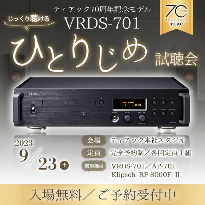 画像: ストア限定,ティアックストア主催イベント | ティアックストア