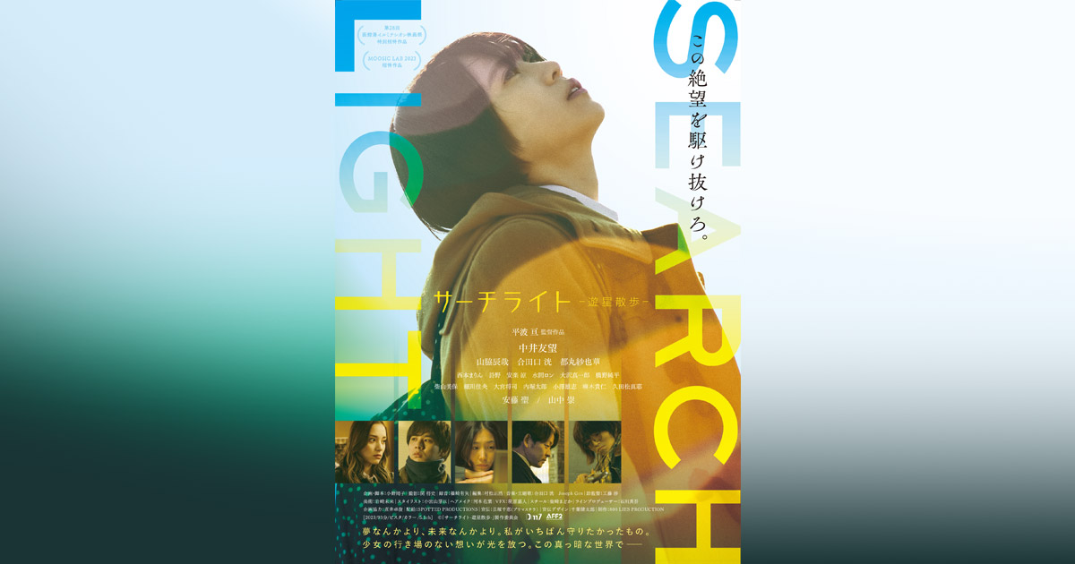 画像: 映画『サーチライト-遊星散歩-』