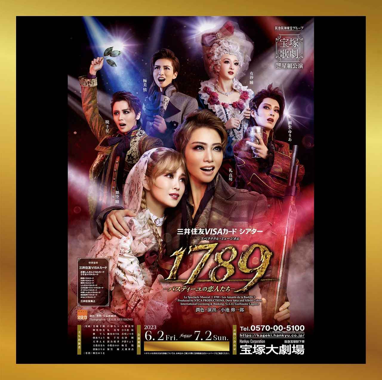 画像: 星組 「1789 -バスティーユの恋人たち-」主題歌(Hi-Res Collection) / 宝塚歌劇団 星組