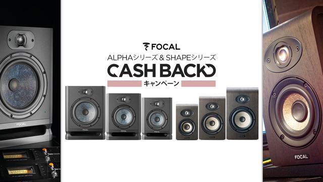 メディア・インテグレーション、モニタースピーカー「Focal ALPHA
