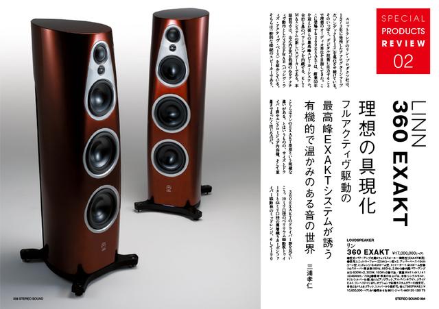 STEREO SOUNDステレオサウンド　ステレオガイド 12月13日発売『ステレオサウンド』No.225 - 特集は「ステレオ
