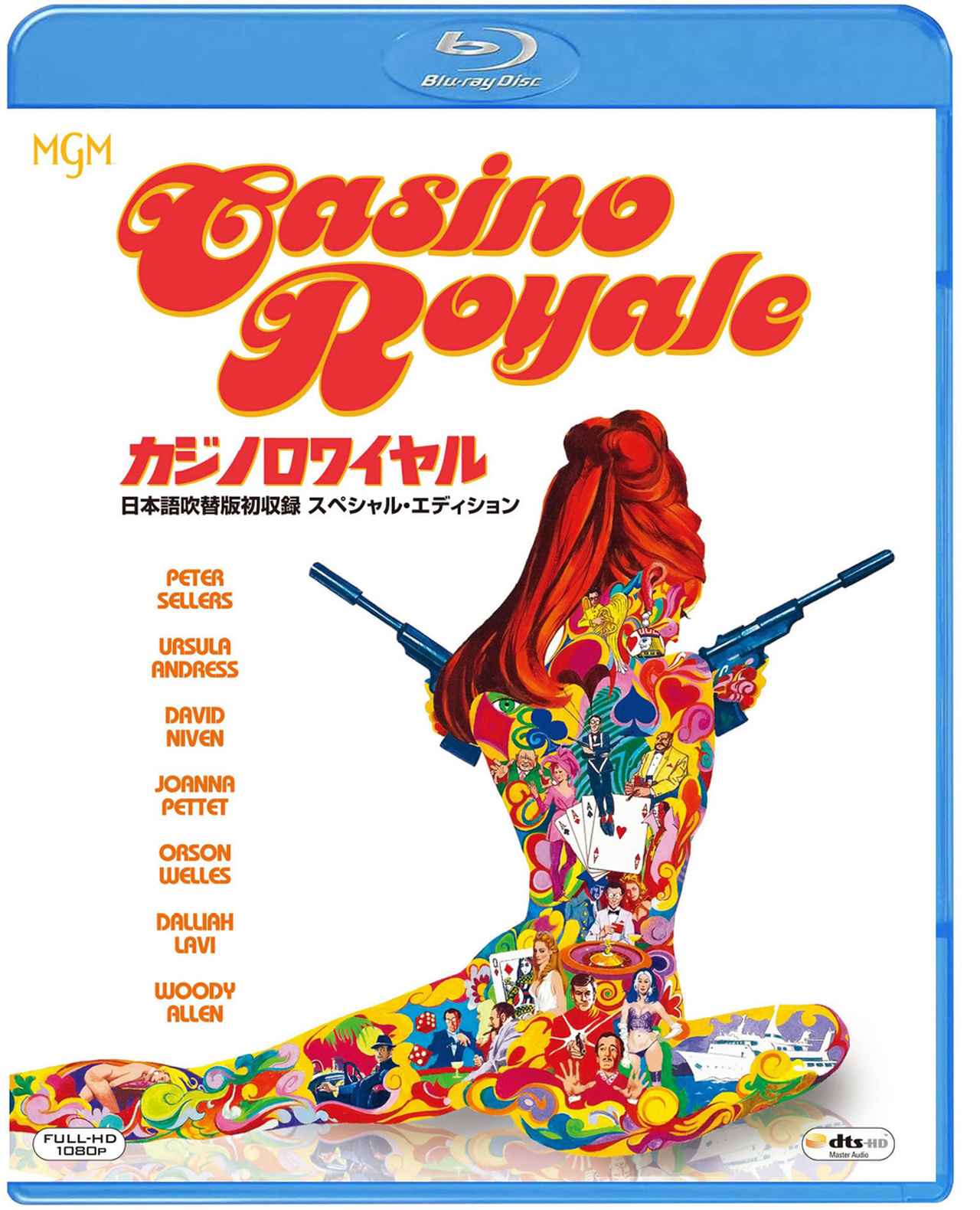 画像2: 『007／カジノ・ロワイヤル』の《幻のテレビ吹替版》を初収録した「スペシャル・エディション」Blu-rayが、12月27日に発売