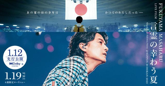福山雅治写真展ポスター 福山雅治写真展ポスター