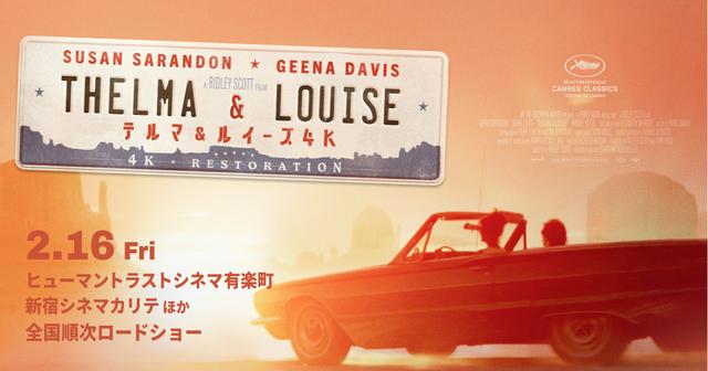90年代を代表する傑作ロード・ムービー『テルマ＆ルイーズ』が