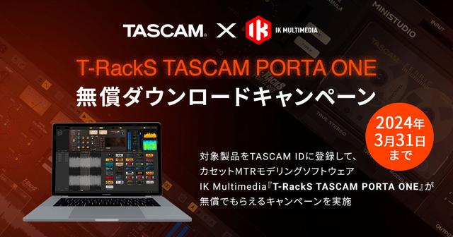 TASCAMのModelシリーズを購入すると、IK MultimediaカセットMTR
