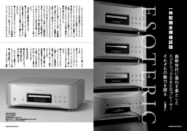 6月4日発売『ステレオサウンド』No.231 - 特集「ベストバイ