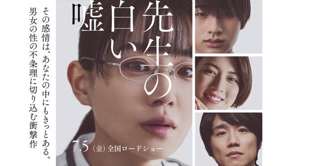 画像: 映画『先生の白い嘘』公式サイト