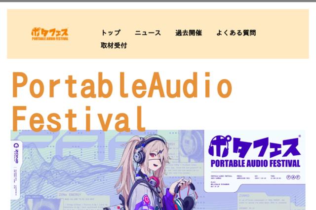 ポタフェス2024夏 秋葉原リポート】地下1F ピクセル／LIFEEAR