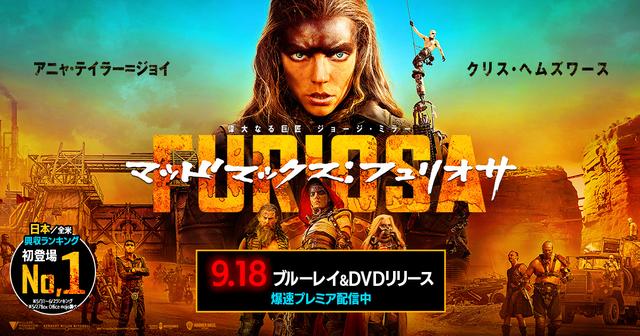サーガ9年ぶりの最新作、『マッドマックス：フュリオサ』が早くも