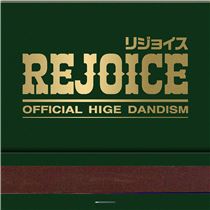 画像: Rejoice - ハイレゾ音源配信サイト【e-onkyo music】
