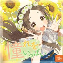 画像: 憧れをいっぱい - ハイレゾ音源配信サイト【e-onkyo music】