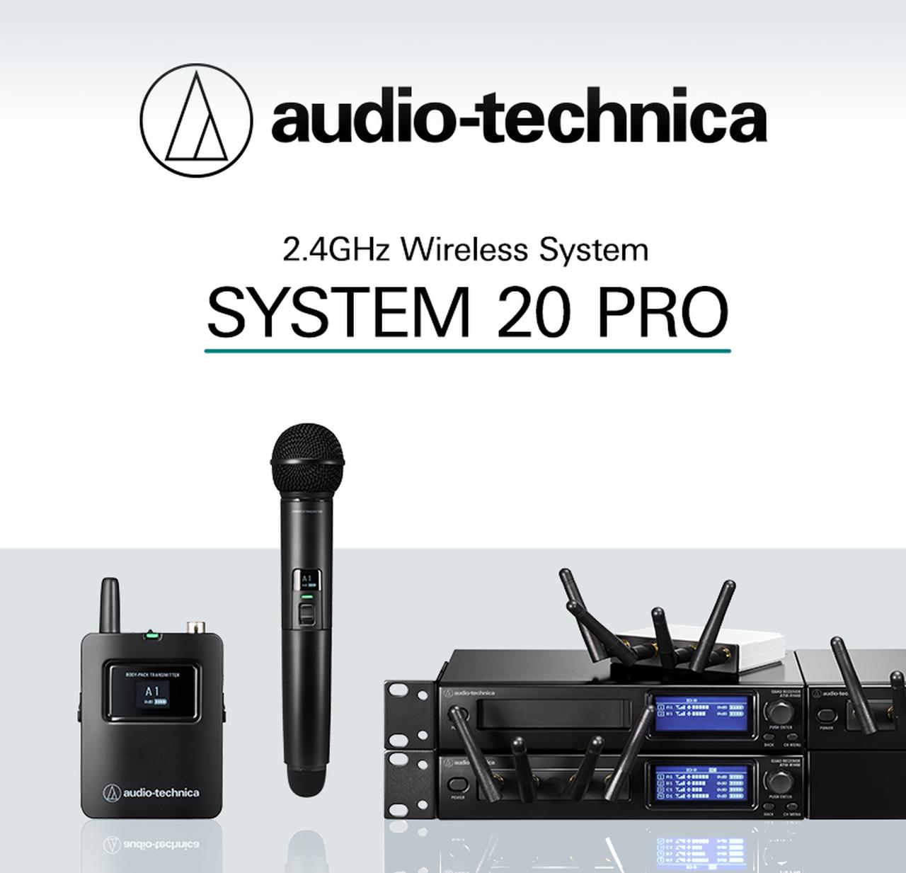 オーディオテクニカ。多チャンネル化を実現した2.4GHz帯デジタル