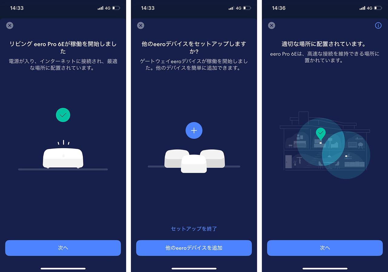 画像: スマホアプリ「eero wifi system」から簡単に設定も可能