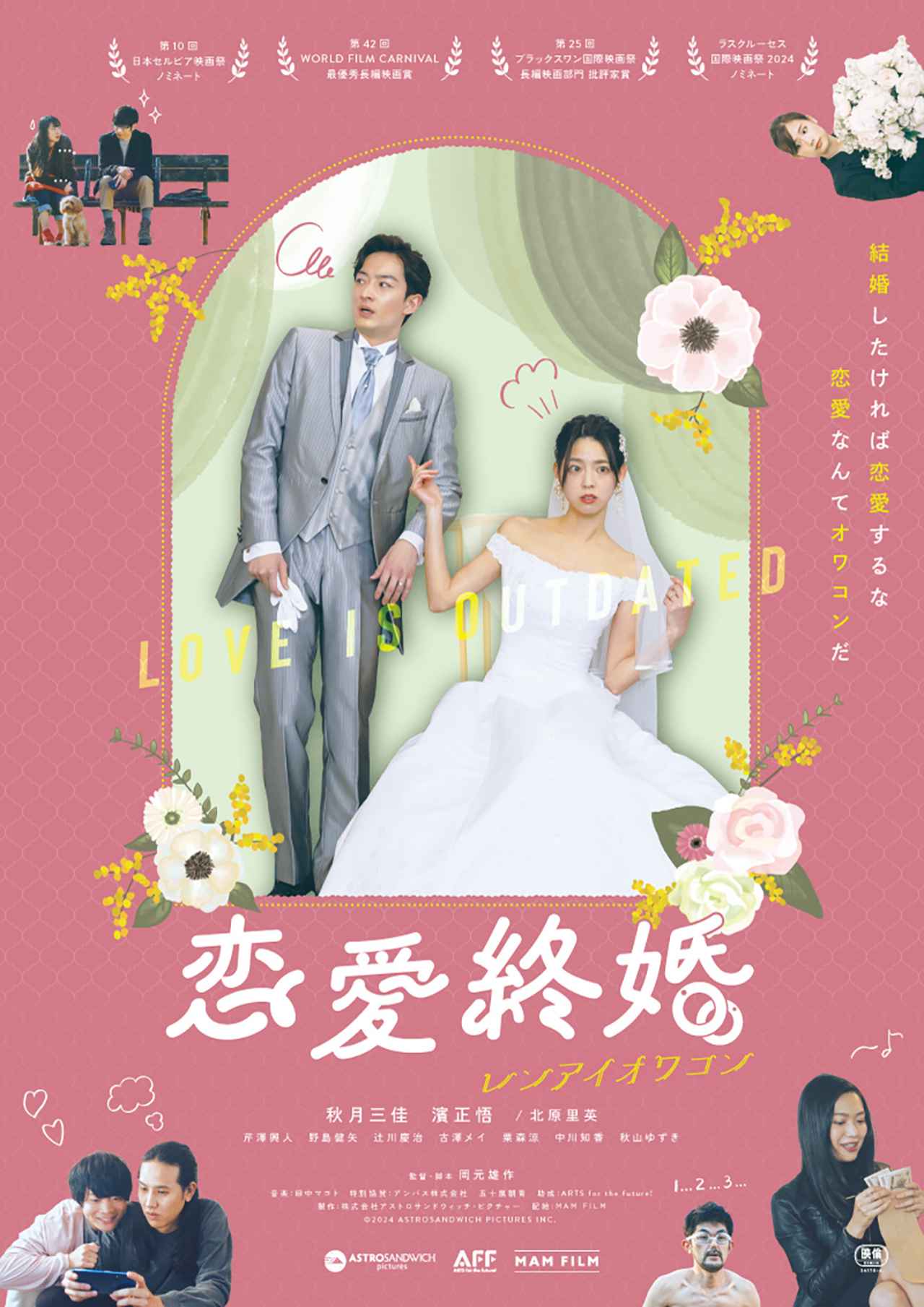 画像: 映画『恋愛終婚』