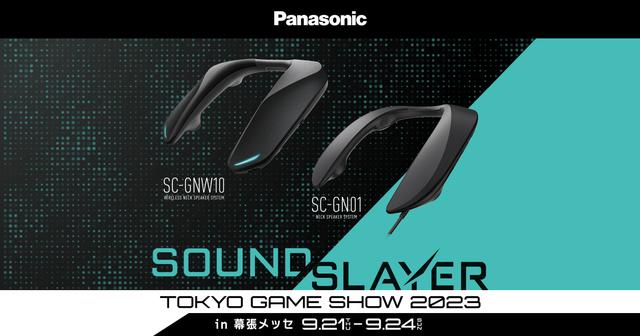 パナソニックのゲーミングネックスピーカーを買って、電子ギフトを