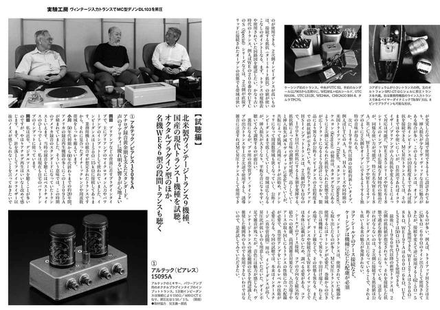 季刊『管球王国』Vol.114 2024年 AUTUMNが10月30日発売。真空管試験機