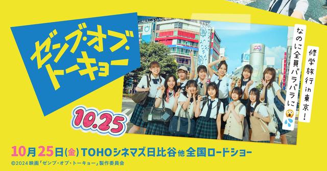ゼンブ・オブ・トーキョー ゼンブオブトーキョー 日向坂46 未再生 DVD 日向坂46の4期生が全員出演、修学旅行で東京の“ゼンブ”を楽しむ