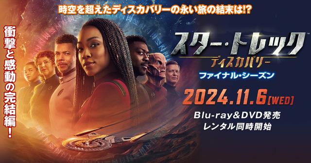 スター・トレック：ディスカバリー Blu-rayコンプリートBOX」が