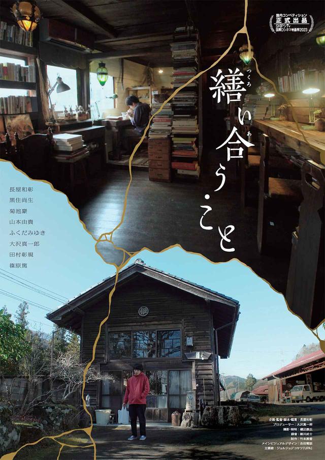 画像: 映画『繕い合う・こと』