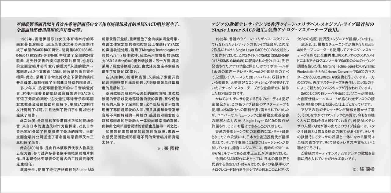 画像: Stereo Sound ORIGINAL SELECTION Vol.9 「テレサ・テン '82香港クイーン・エリザベス・スタジアム公演　前編≪全曲中国語歌唱≫」 （シングルレイヤーSACD+CD） | ステレオサウンドストア Untitled Document