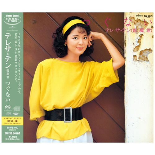 画像: つぐない (CD/SACDハイブリッド) | ステレオサウンドストア Untitled Document