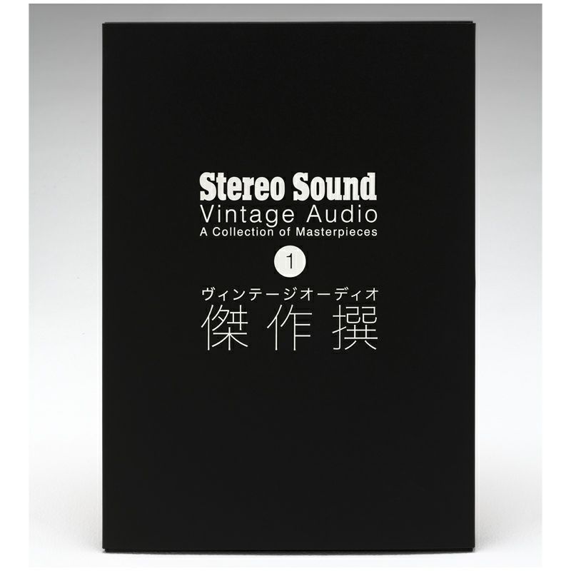 画像: ヴィンテージオーディオ傑作撰 vol.1 | ステレオサウンドストア Untitled Document