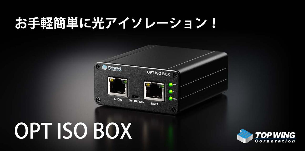 内部に光変換モジュールを搭載したオプティカルLAN