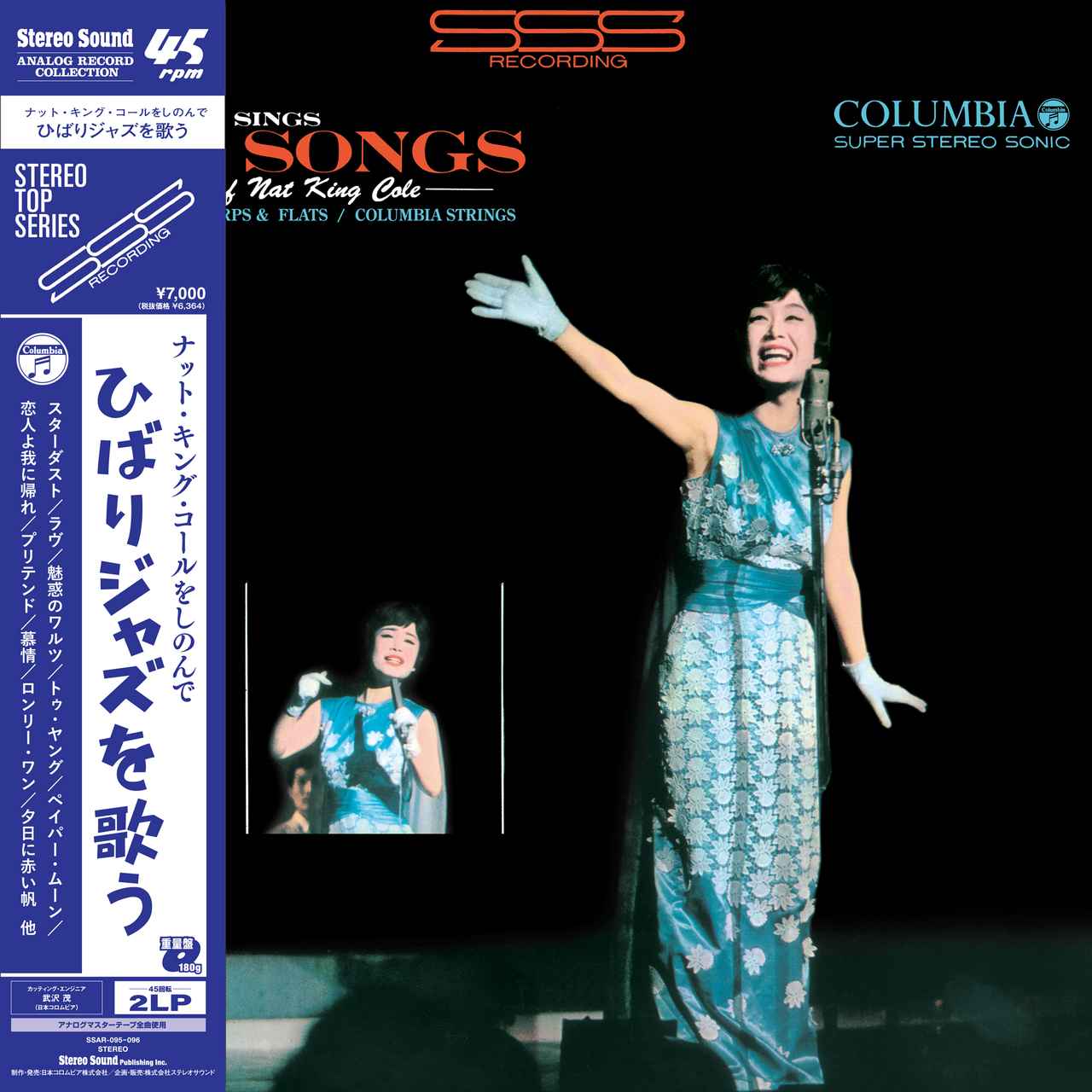 新品 美空ひばり Stereo Sound SELECTION SACD+CD Stereo Sound ORIGINAL SELECTION Vol.7／美空ひばり』シングル