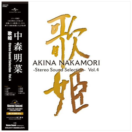 画像: 歌姫 -Stereo Sound Selection- Vol.4（LP） | ステレオサウンドストア Untitled Document