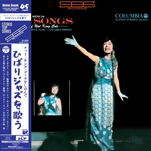 新品 美空ひばり Stereo Sound SELECTION SACD+CD Stereo Sound ORIGINAL SELECTION Vol.7 「美空ひばり