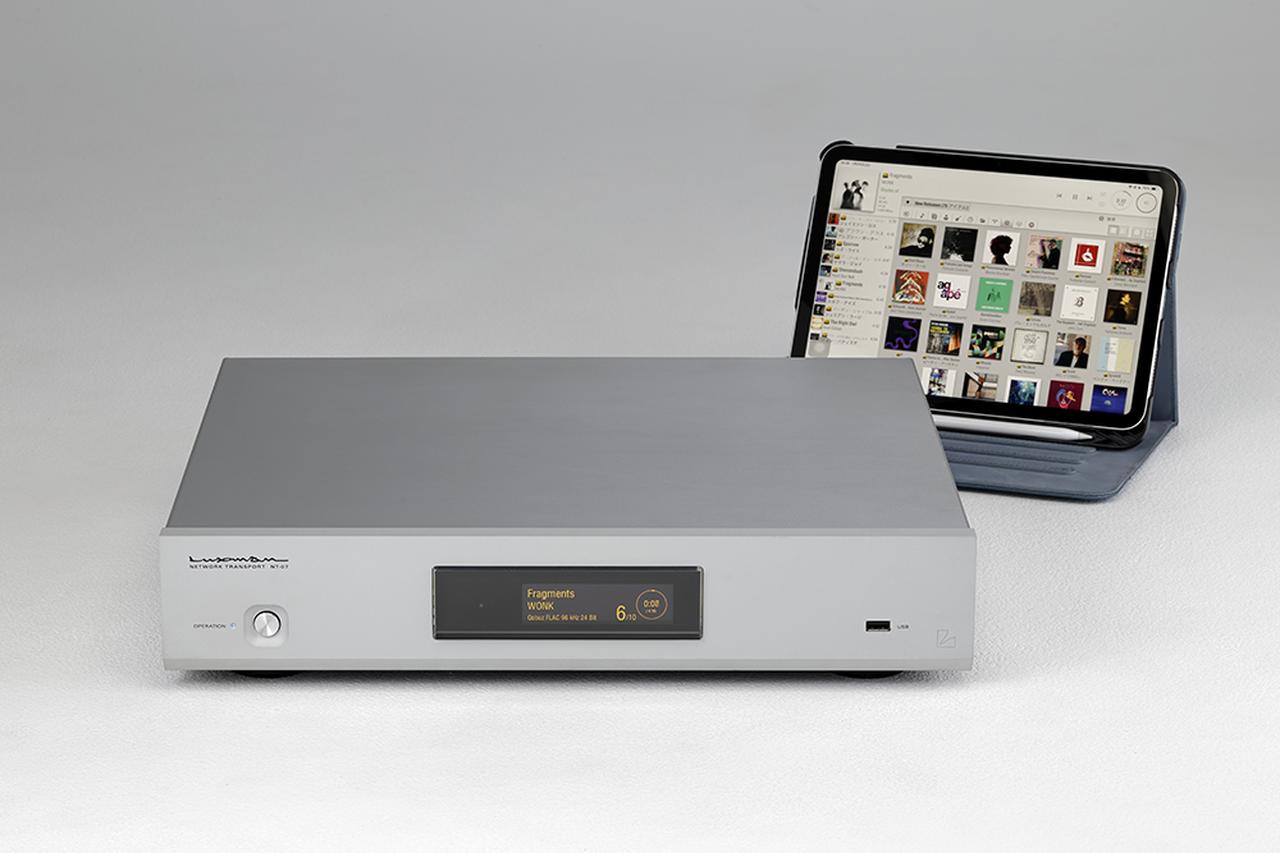 画像1: 『LUXMAN NT-07』注目モデルで聴くQobuz《ネットワークトランスポート編》