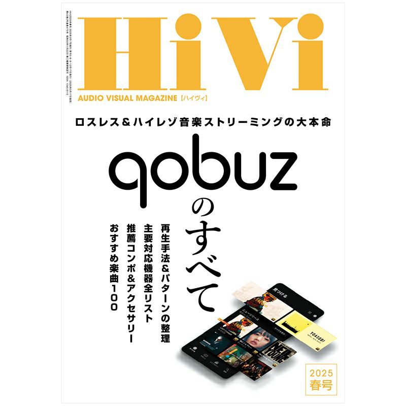 画像: HiVi 2025年春号 | ステレオサウンドストア Untitled Document