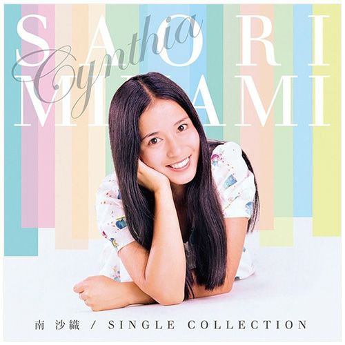画像: 南沙織 シングルコレクション （CD/SACDハイブリッド） | ステレオサウンドストア Untitled Document