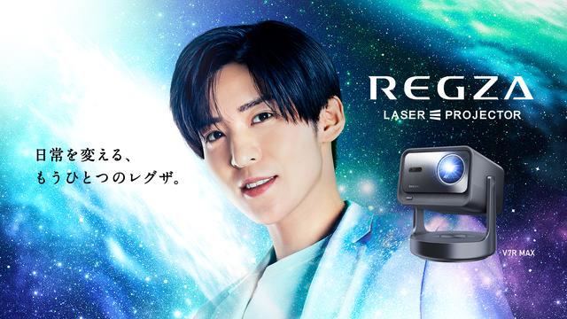 日常を変える、もうひとつのレグザ」を提案。TVS REGZA初のDLP