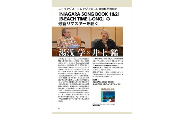 画像: ナイアガラ50周年 大滝詠一 B-EACH TIME L-ONG, Complete NIAGARA SONG BOOK読本 | ステレオサウンドストア Untitled Document