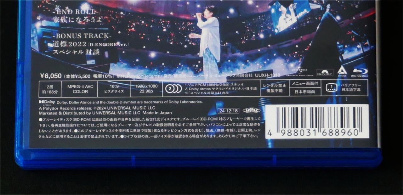 画像: 映像は2Kで、音声は48kHz/24ビットのリニアPCM(ステレオ)とドルビーアトモスを収録している