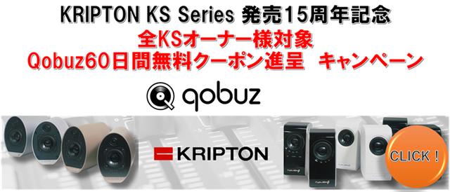 クリプトンのアクティブスピーカーの大人気モデル「KS-11」が