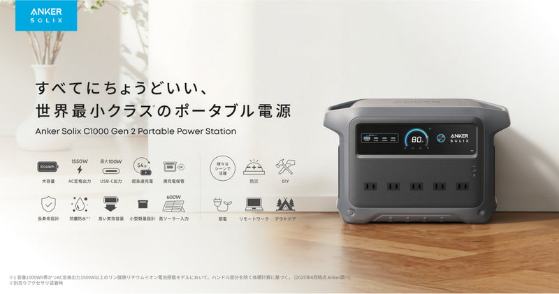 画像: Anker Solix C1000 Gen 2 Portable Power Station | すべてにちょうどいい、大容量ポータブル電源
