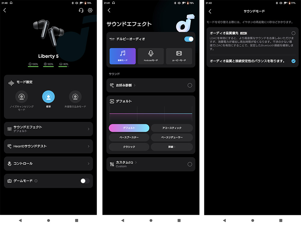 画像: アプリ画面。ドルビーオーディオは3種類のモードがある（中央）。LDACは2回のアプデ後に使えるようになった（右）