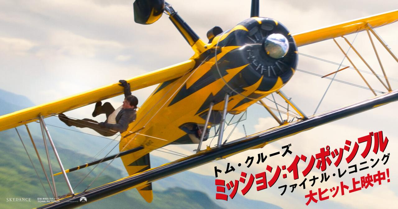画像: 映画『ミッション：インポッシブル／ファイナル・レコニング』公式サイト