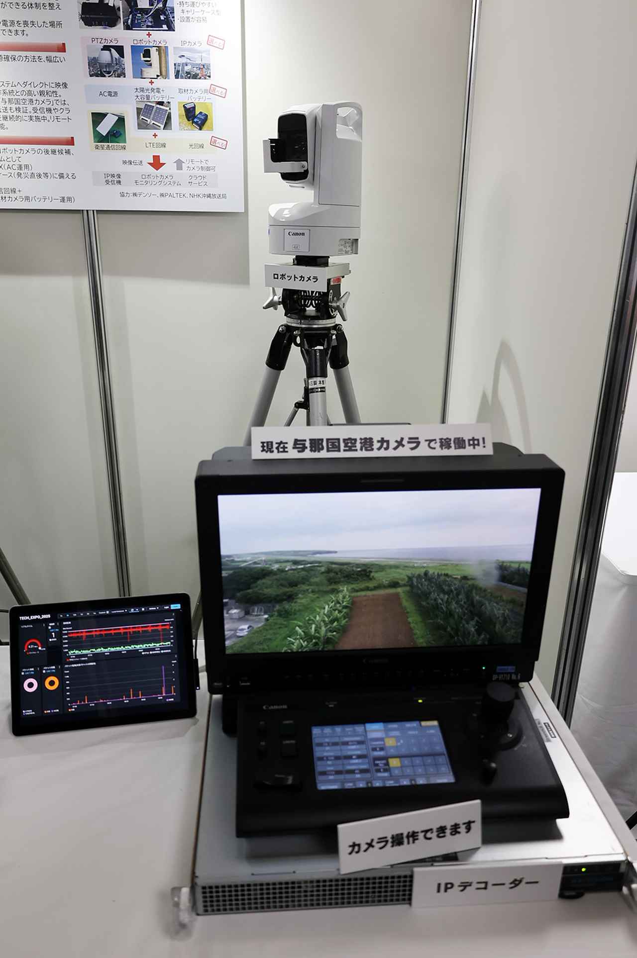 画像: 本システムのプロトタイプとして「与那国空港」に設置されているシステム。タイムラグは3秒ほどあるが、カメラ操作も可能