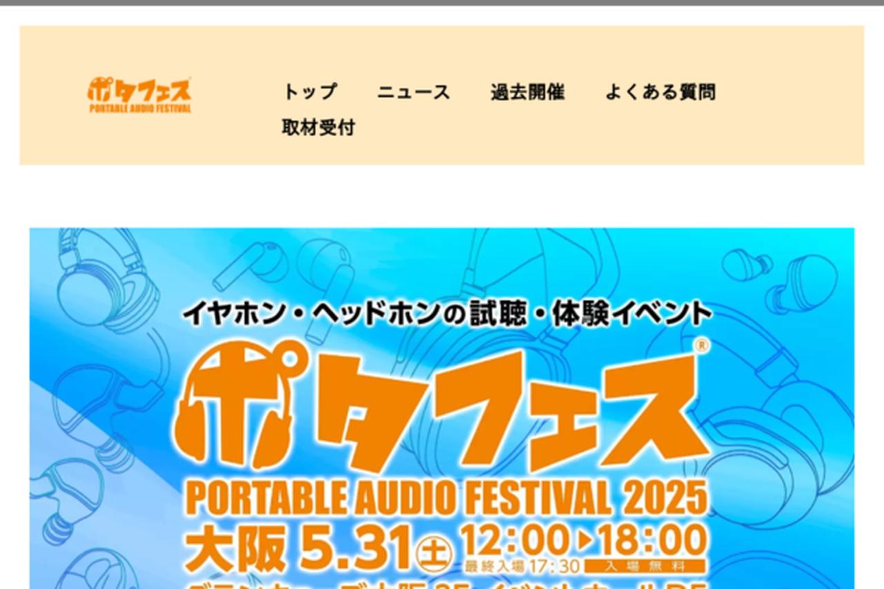 画像: ポタフェス2025｜公式ページ