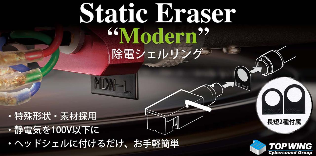 静電気よ、さらば！ トップウィングが、レコード再生中の静電気を除去